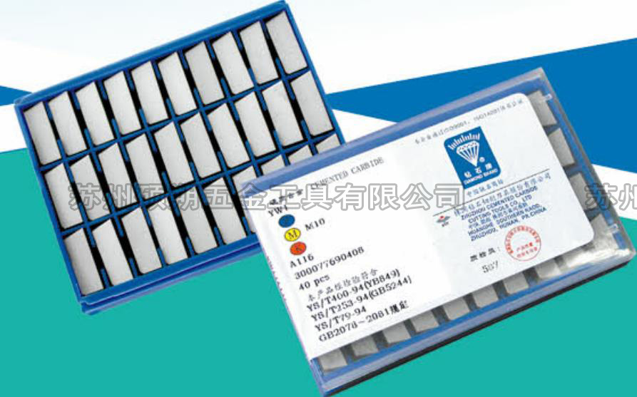 焊接刀片，A116(YW1)焊接刀片