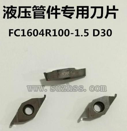 液壓管件專用刀片